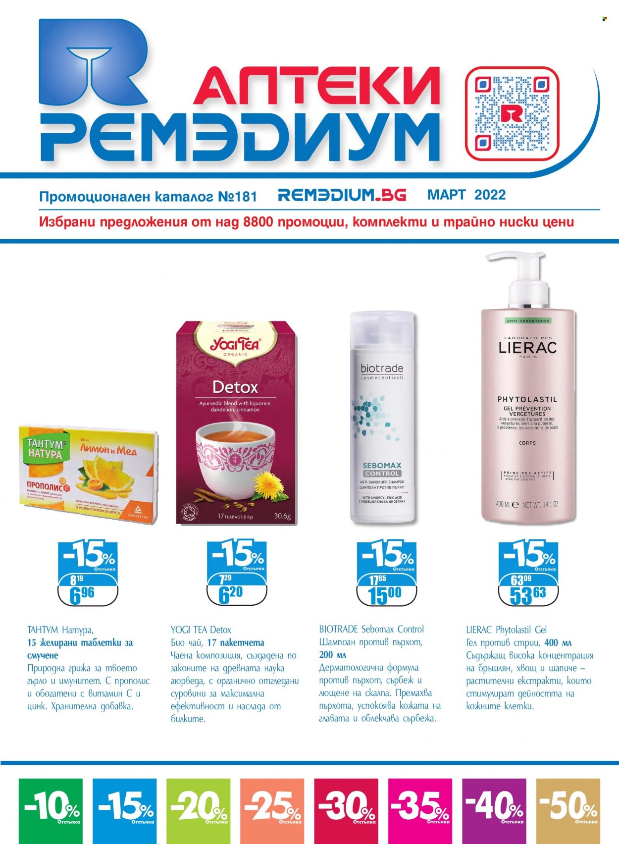 Брошура на Ремедиум - 01.03.2022 - 31.03.2022. Страница 1