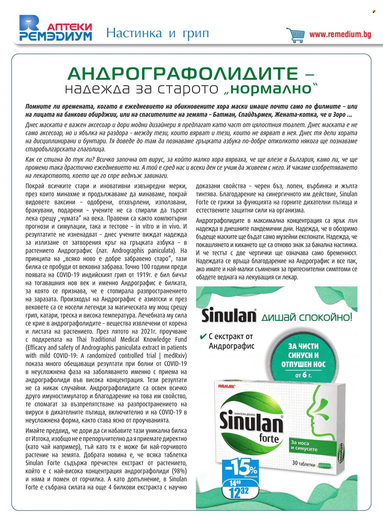 Брошура на Ремедиум - 01.03.2022 - 31.03.2022. Страница 2