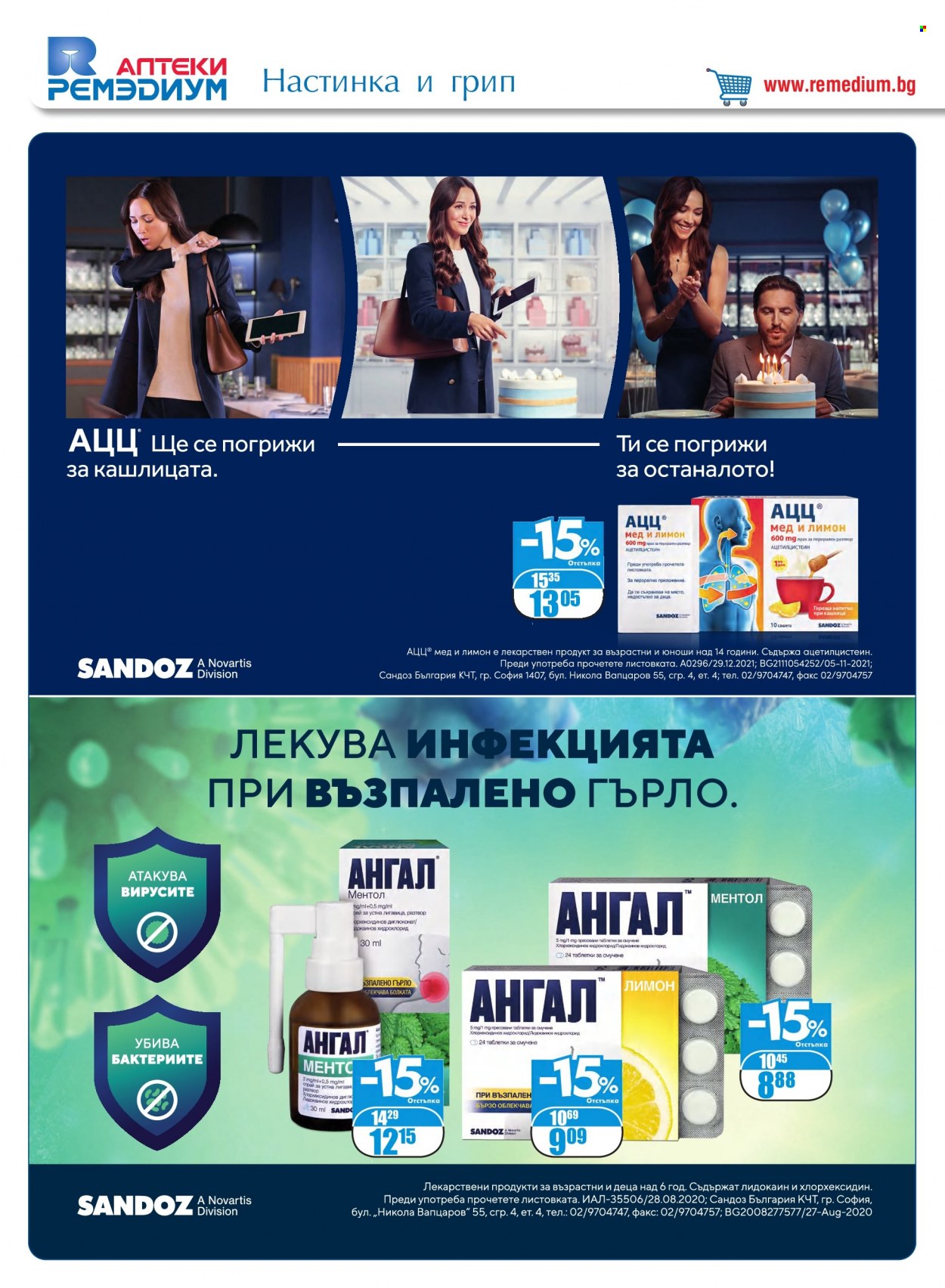 Брошура на Ремедиум - 01.03.2022 - 31.03.2022. Страница 6