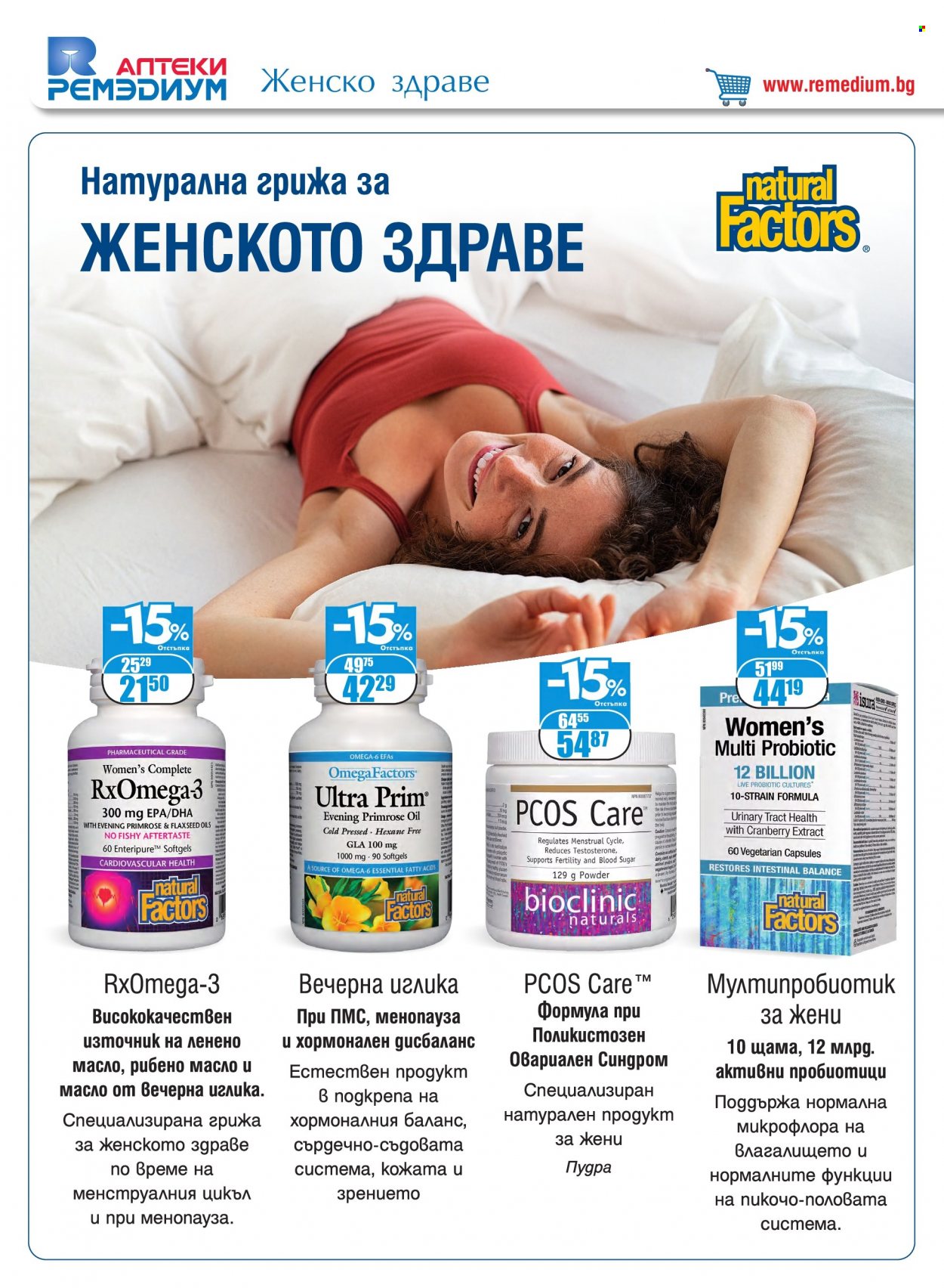 Брошура на Ремедиум - 01.03.2022 - 31.03.2022. Страница 20
