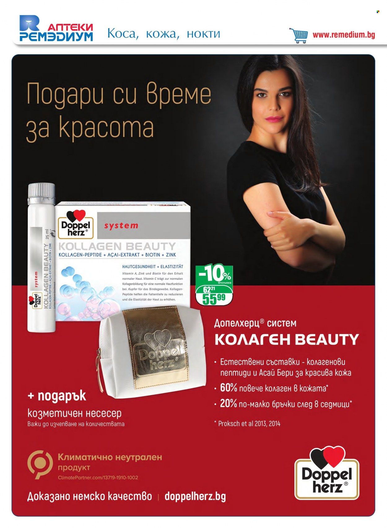 Брошура на Ремедиум - 01.03.2022 - 31.03.2022. Страница 22