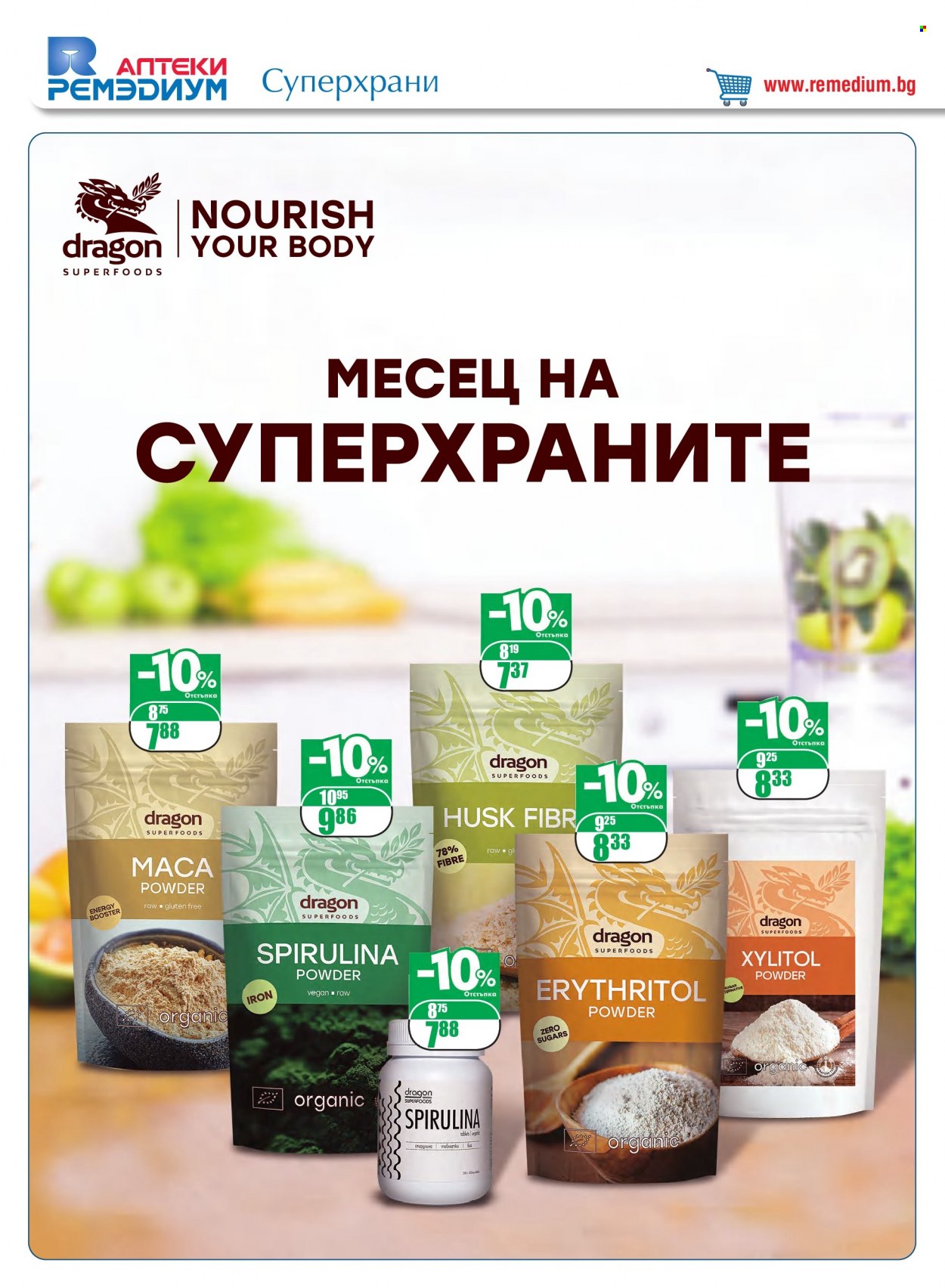Брошура на Ремедиум - 01.03.2022 - 31.03.2022. Страница 30