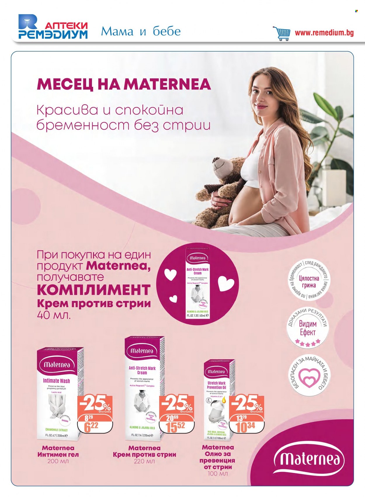 Брошура на Ремедиум - 01.03.2022 - 31.03.2022. Страница 40