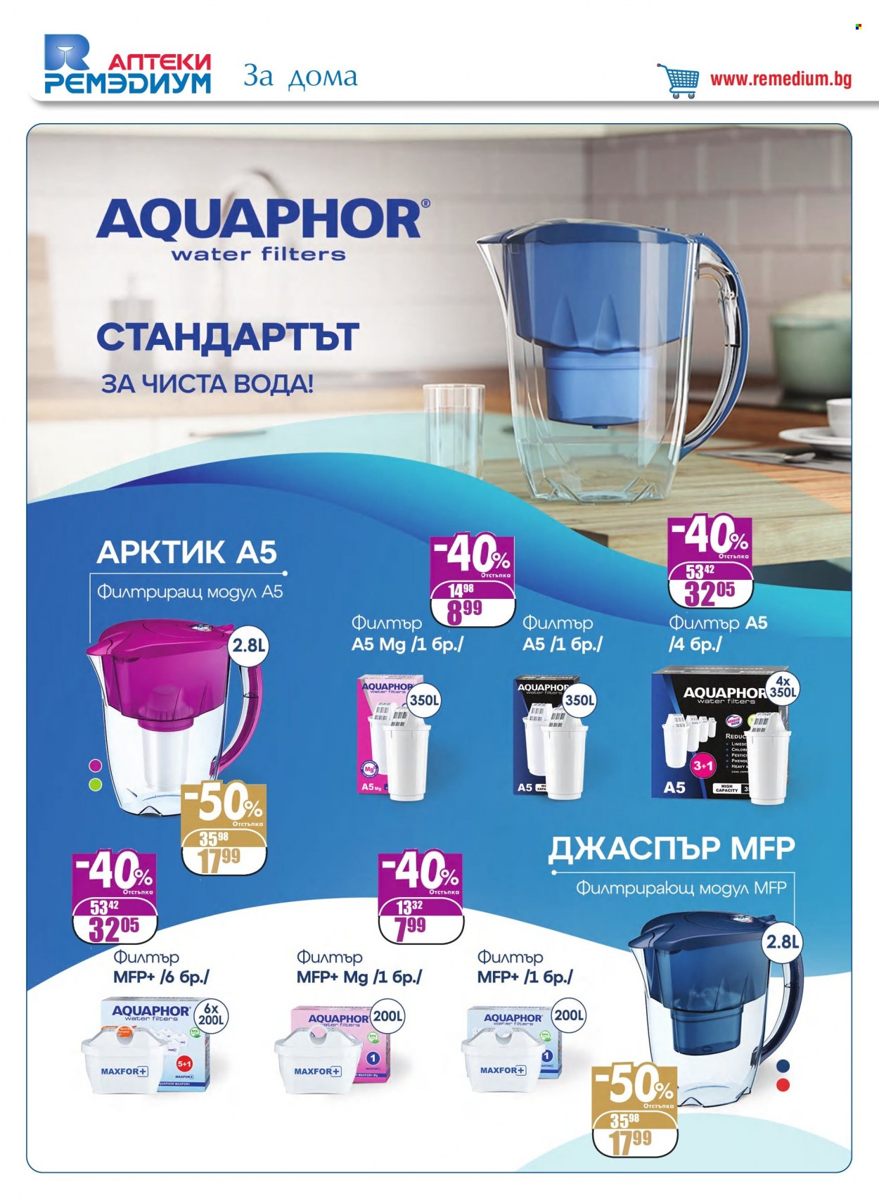 Брошура на Ремедиум - 01.03.2022 - 31.03.2022. Страница 70