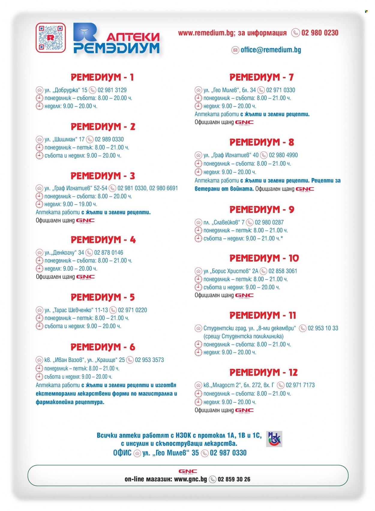 Брошура на Ремедиум - 01.03.2022 - 31.03.2022. Страница 75