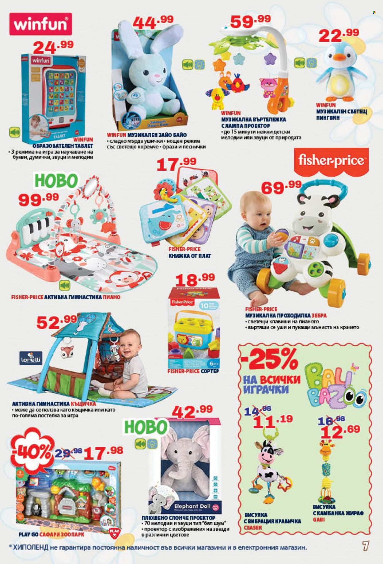 Брошура на Хиполенд - 01.03.2022 - 22.03.2022. Страница 7
