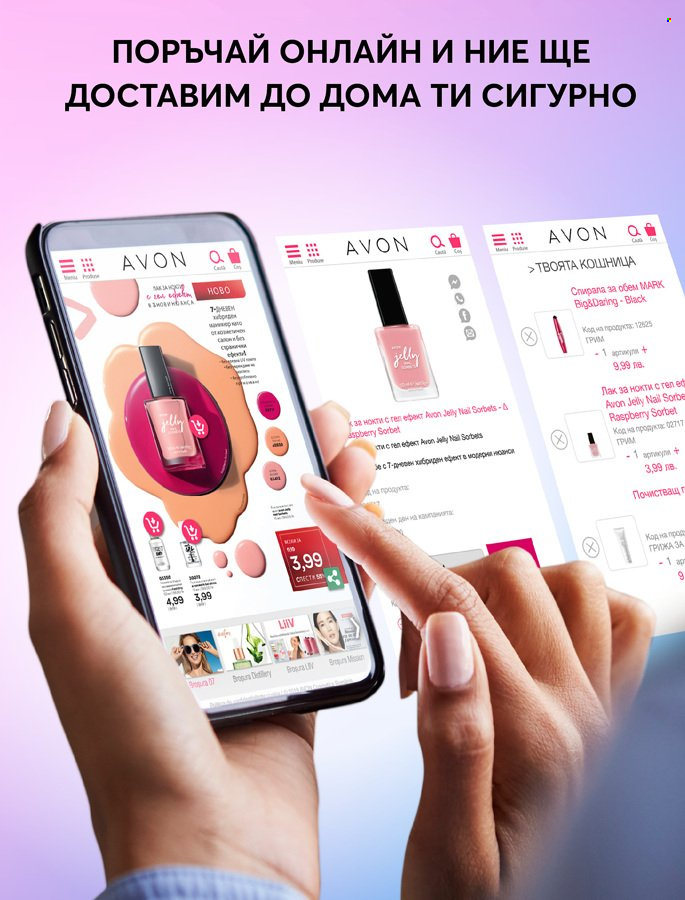Брошура на Avon - 01.03.2022 - 31.03.2022. Страница 3