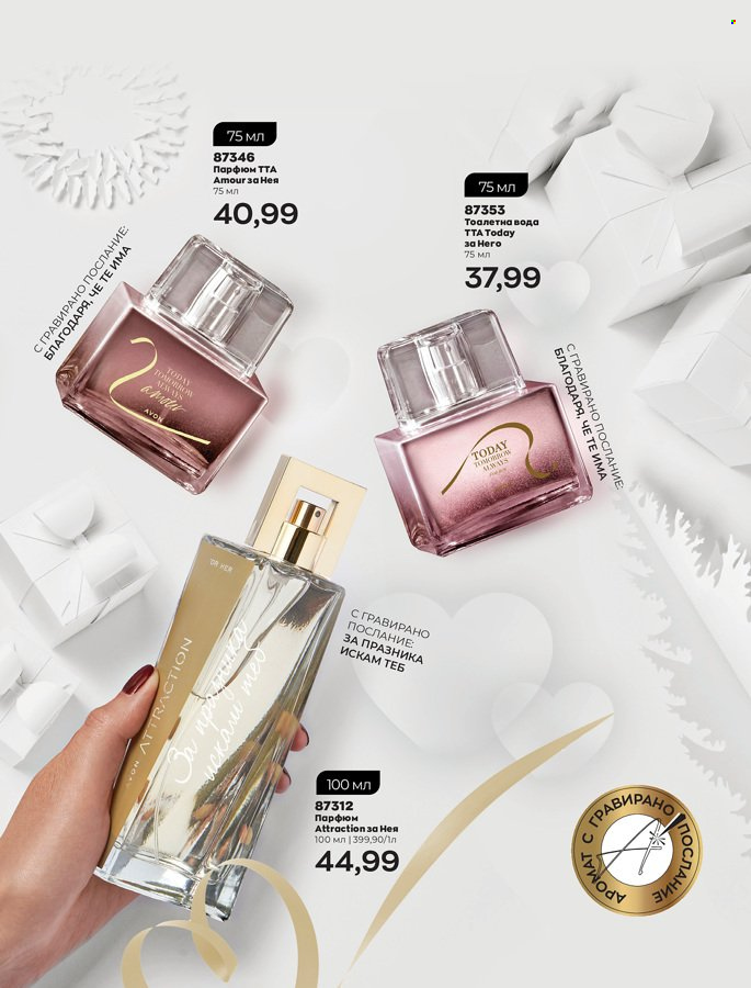 Брошура на Avon - 01.03.2022 - 31.03.2022. Страница 7
