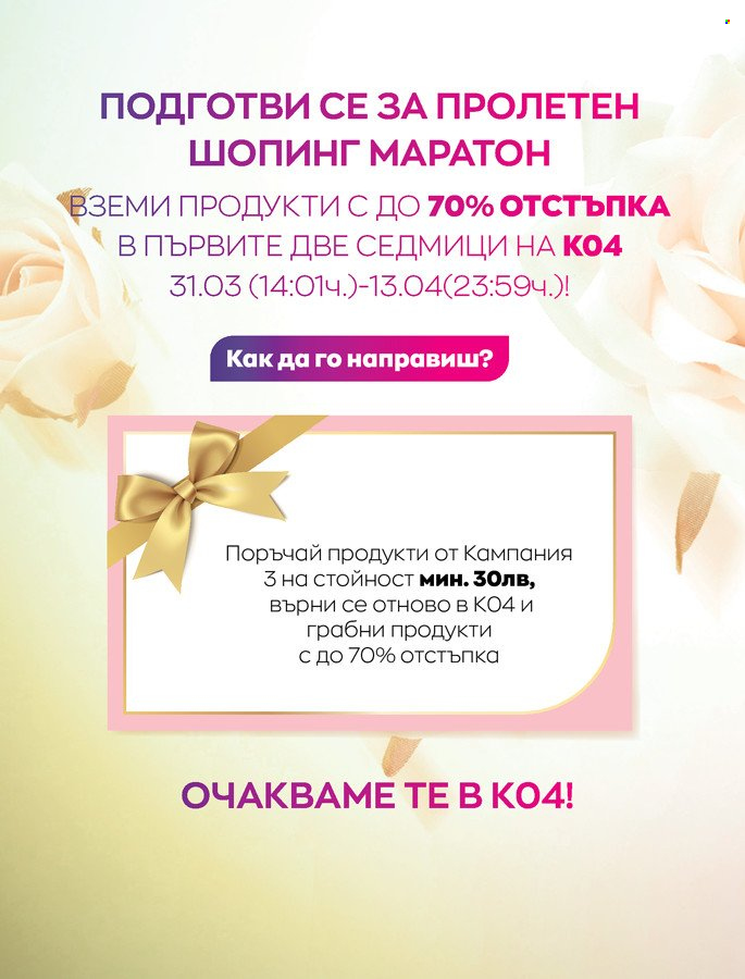 Брошура на Avon - 01.03.2022 - 31.03.2022. Страница 8