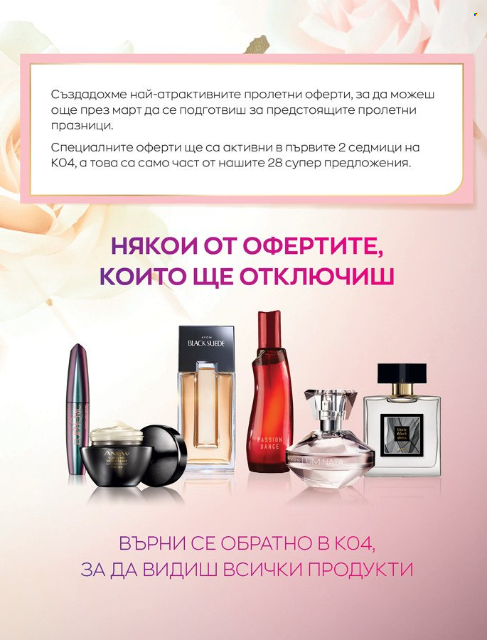 Брошура на Avon - 01.03.2022 - 31.03.2022. Страница 9