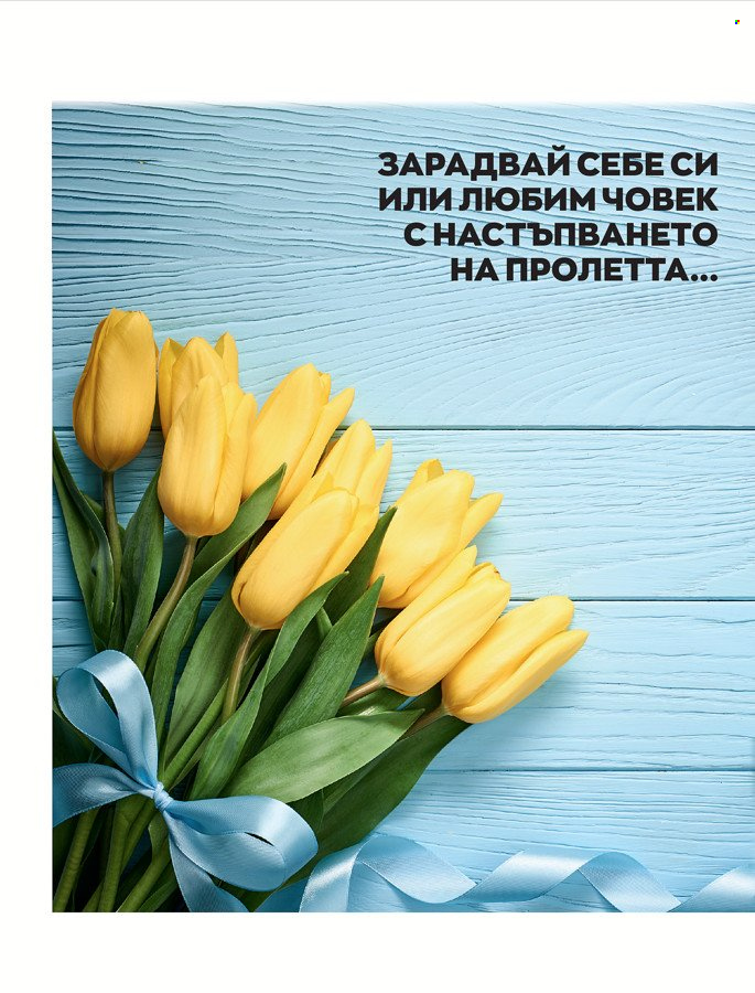 Брошура на Avon - 01.03.2022 - 31.03.2022. Страница 10