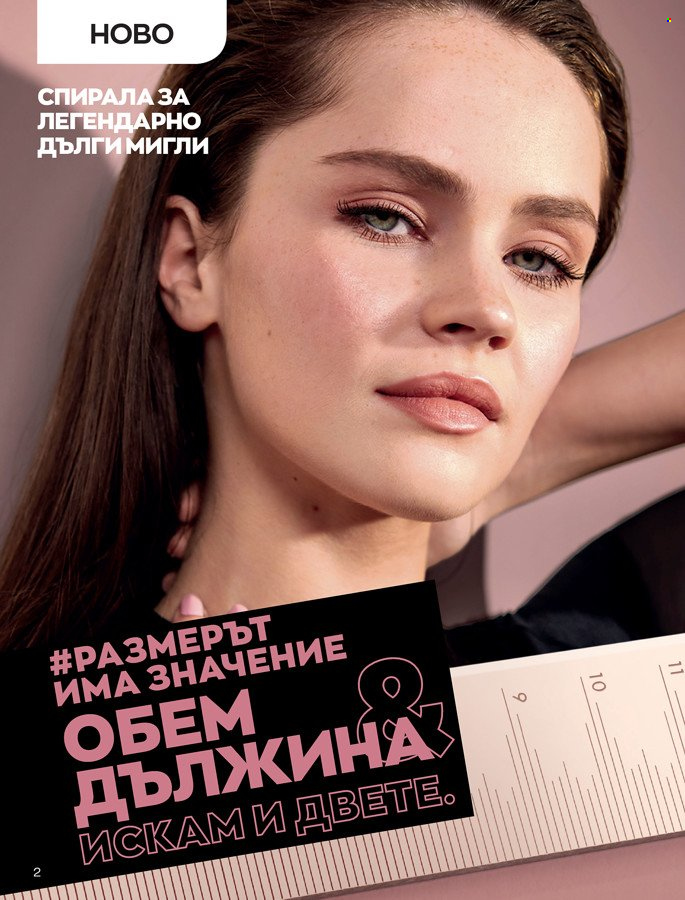 Брошура на Avon - 01.03.2022 - 31.03.2022. Страница 12