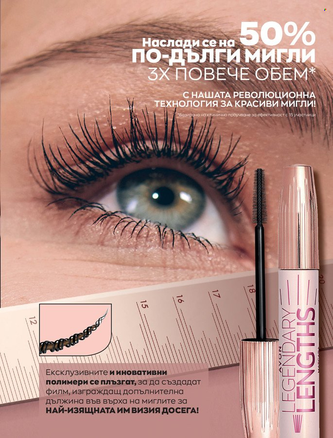 Брошура на Avon - 01.03.2022 - 31.03.2022. Страница 13