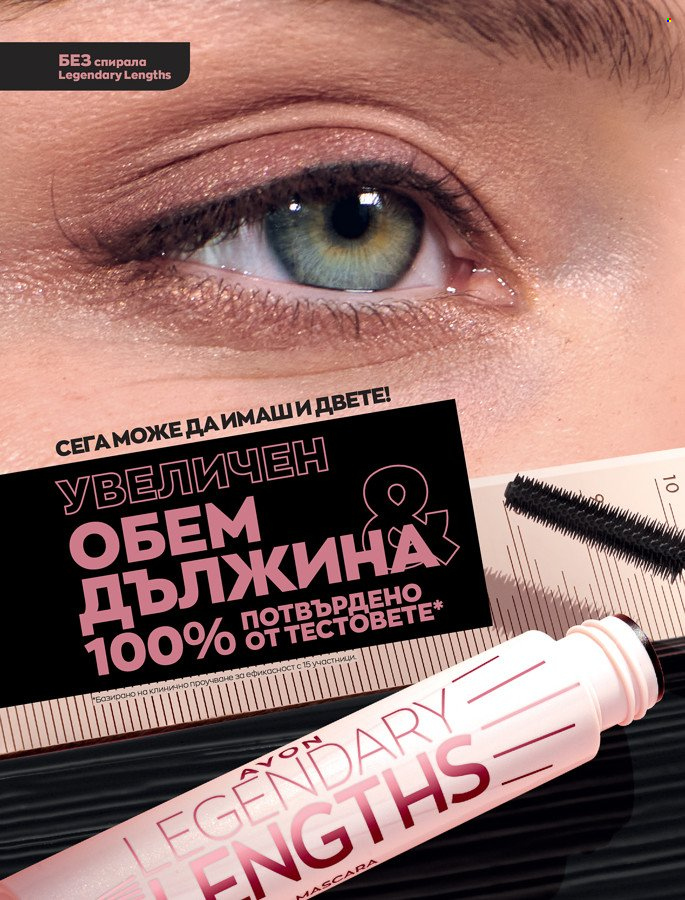 Брошура на Avon - 01.03.2022 - 31.03.2022. Страница 14