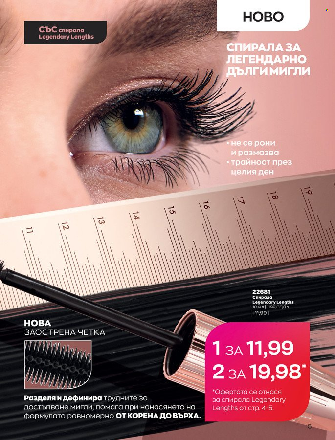 Брошура на Avon - 01.03.2022 - 31.03.2022. Страница 15