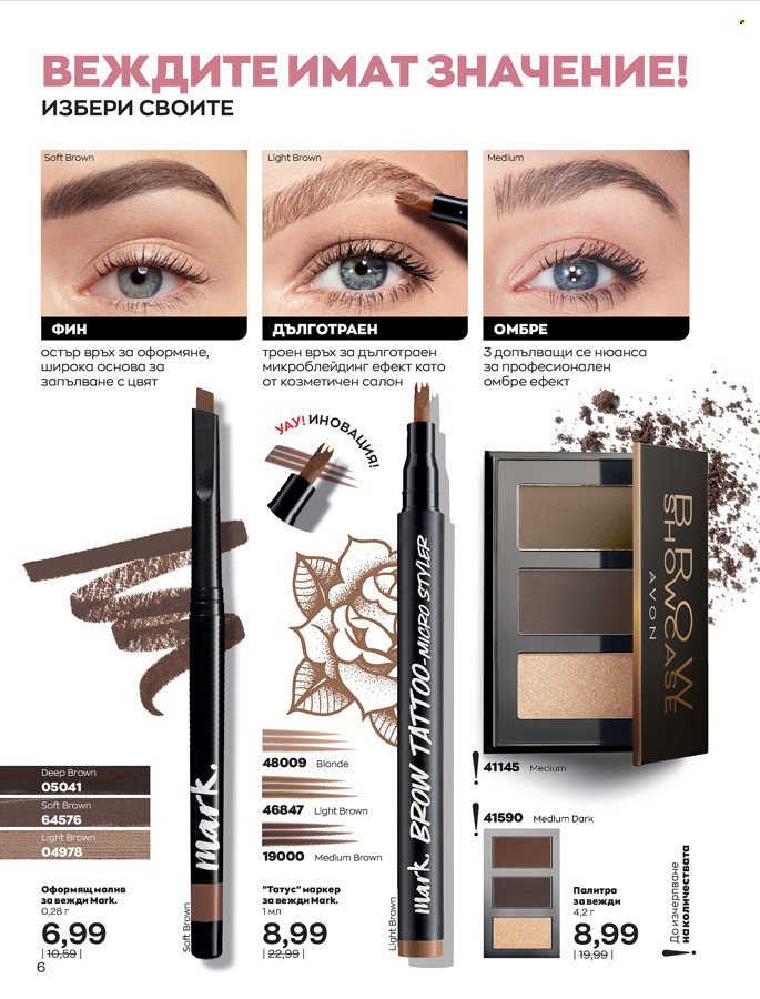 Брошура на Avon - 01.03.2022 - 31.03.2022. Страница 16