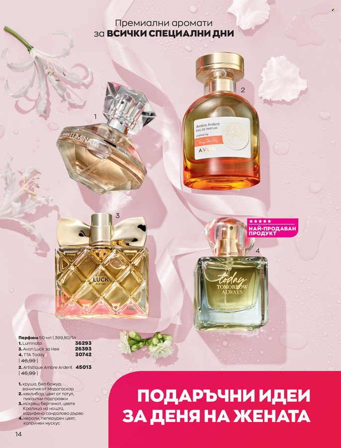 Брошура на Avon - 01.03.2022 - 31.03.2022. Страница 24