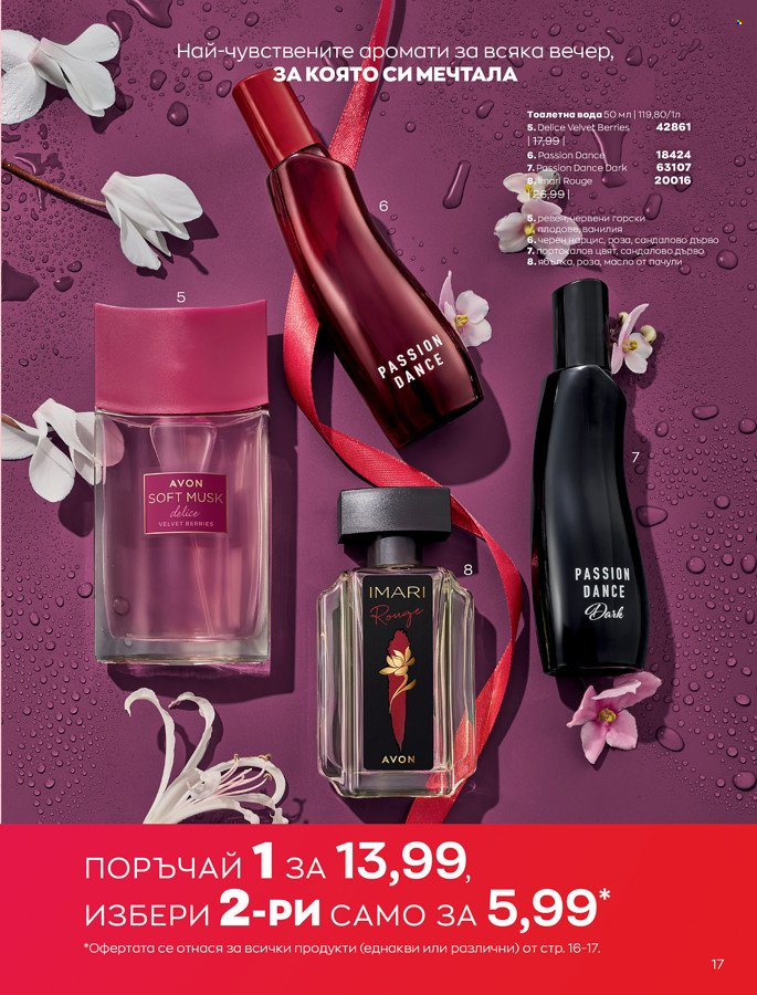 Брошура на Avon - 01.03.2022 - 31.03.2022. Страница 27