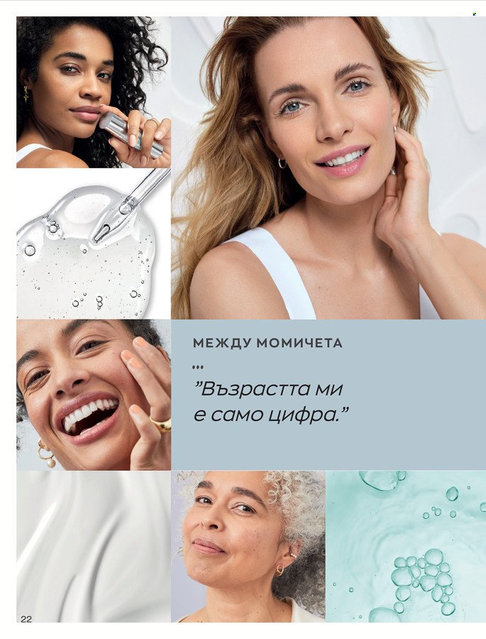 Брошура на Avon - 01.03.2022 - 31.03.2022. Страница 32