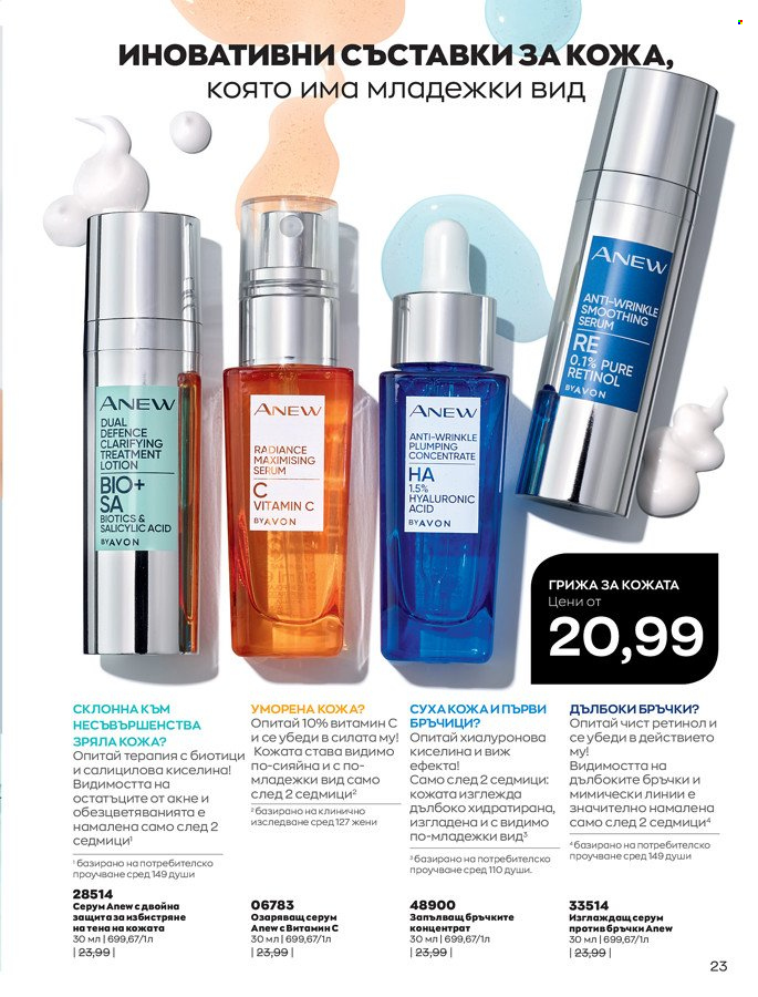 Брошура на Avon - 01.03.2022 - 31.03.2022. Страница 33