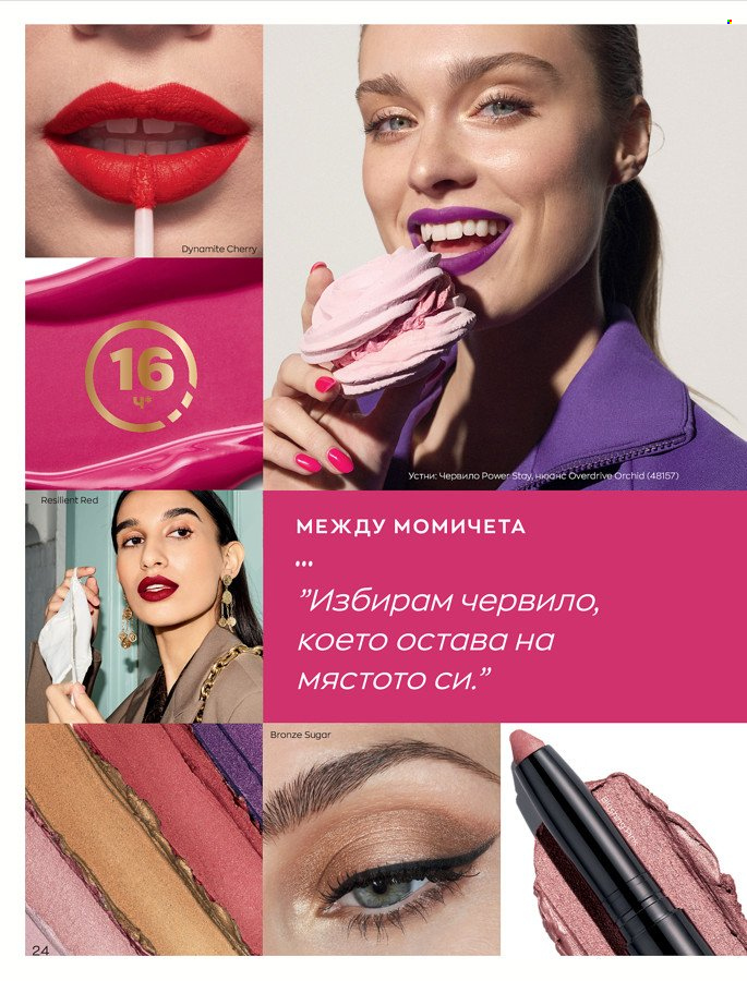 Брошура на Avon - 01.03.2022 - 31.03.2022. Страница 34