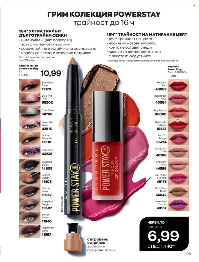 Брошура на Avon - 01.03.2022 - 31.03.2022. Страница 35