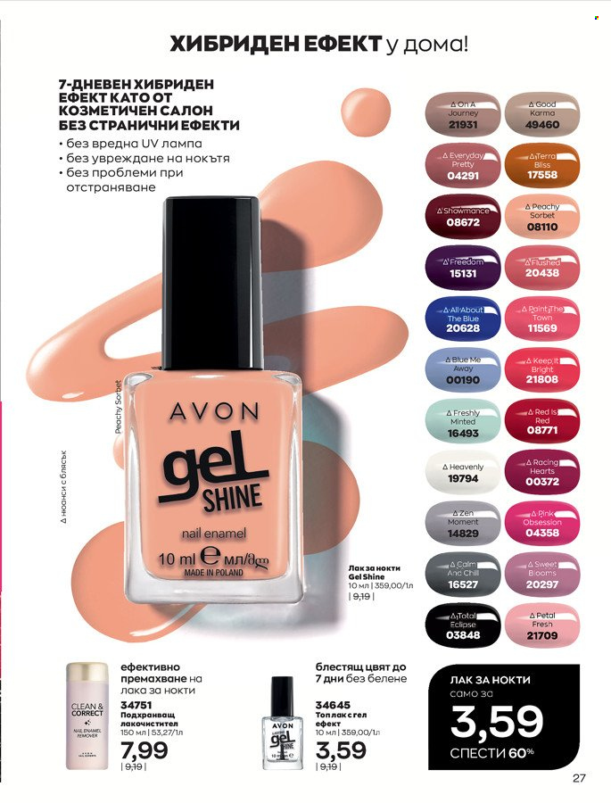Брошура на Avon - 01.03.2022 - 31.03.2022. Страница 37