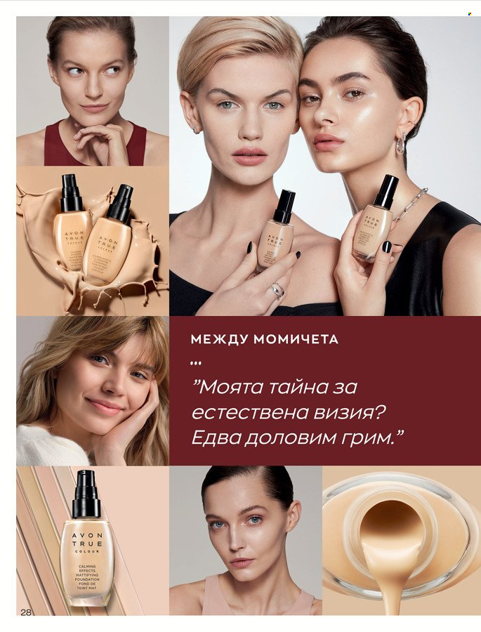 Брошура на Avon - 01.03.2022 - 31.03.2022. Страница 38