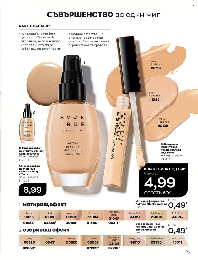 Брошура на Avon - 01.03.2022 - 31.03.2022. Страница 39