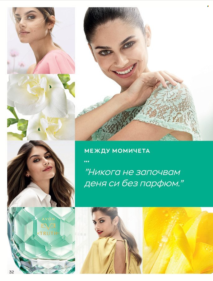 Брошура на Avon - 01.03.2022 - 31.03.2022. Страница 42