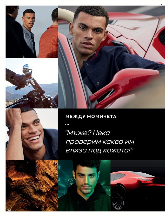 Брошура на Avon - 01.03.2022 - 31.03.2022. Страница 44