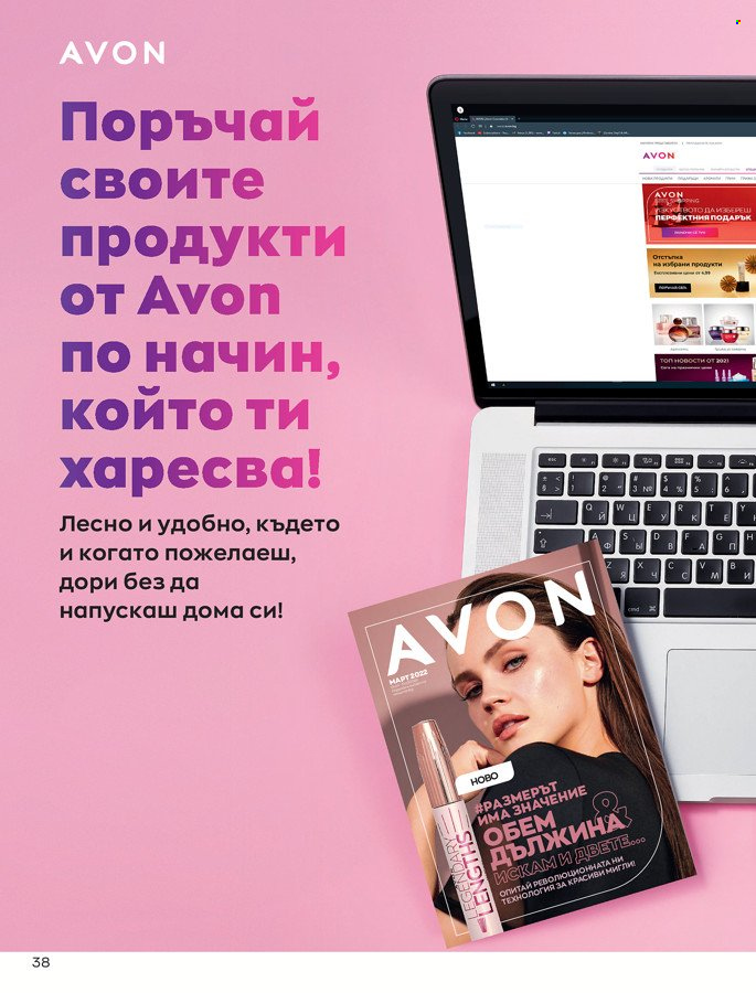 Брошура на Avon - 01.03.2022 - 31.03.2022. Страница 48