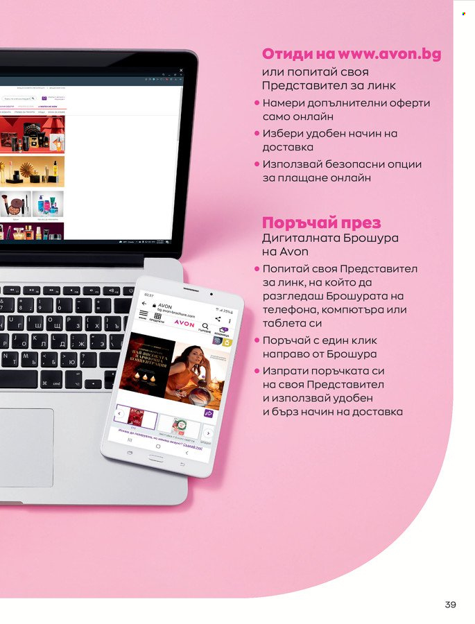 Брошура на Avon - 01.03.2022 - 31.03.2022. Страница 49