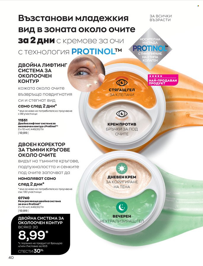 Брошура на Avon - 01.03.2022 - 31.03.2022. Страница 50