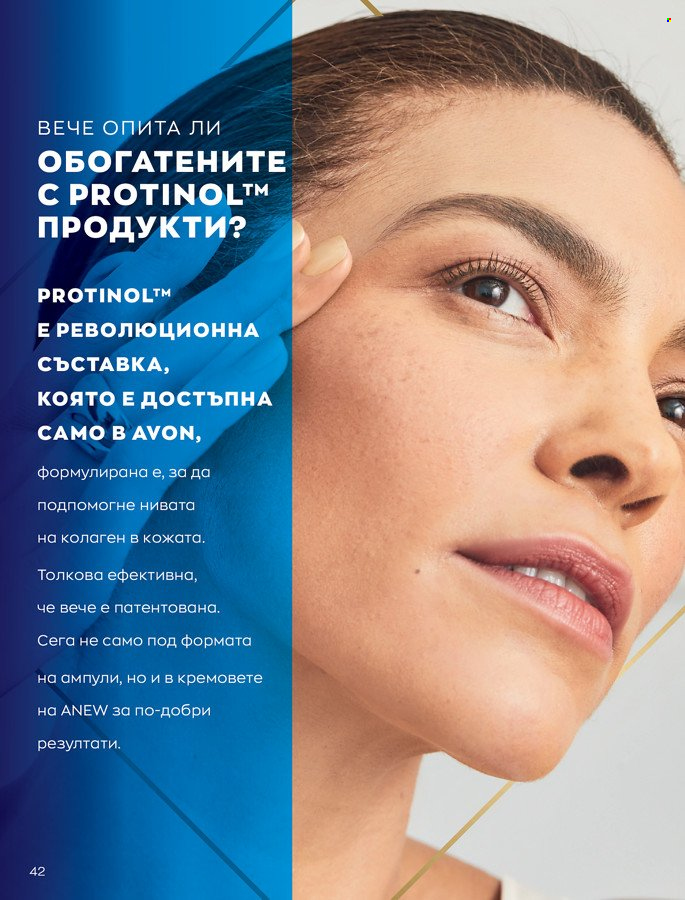 Брошура на Avon - 01.03.2022 - 31.03.2022. Страница 52