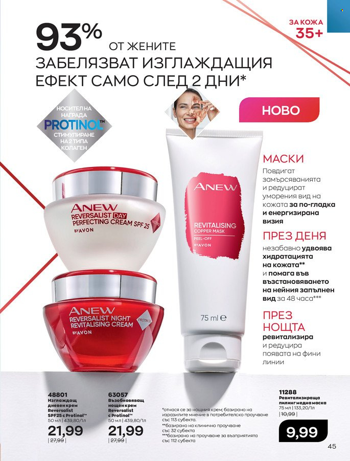 Брошура на Avon - 01.03.2022 - 31.03.2022. Страница 55