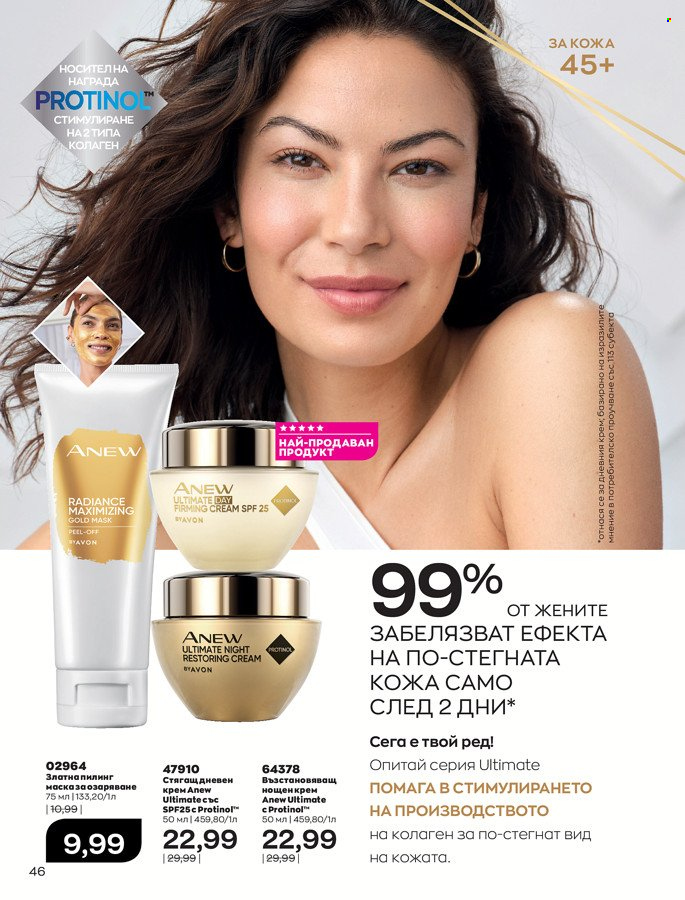 Брошура на Avon - 01.03.2022 - 31.03.2022. Страница 56