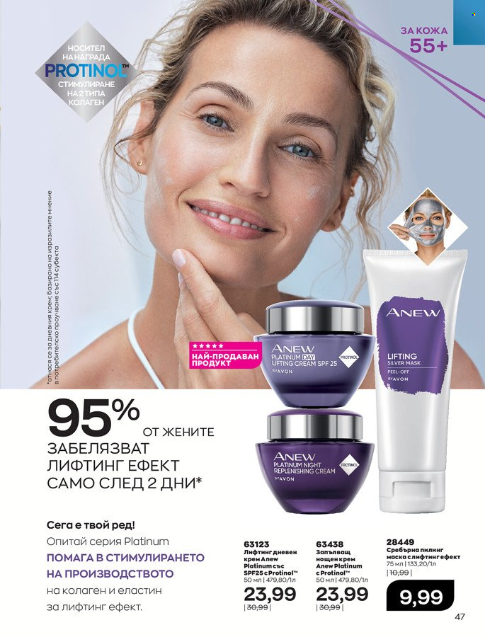 Брошура на Avon - 01.03.2022 - 31.03.2022. Страница 57