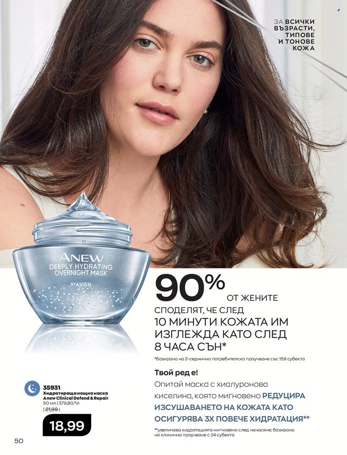 Брошура на Avon - 01.03.2022 - 31.03.2022. Страница 60