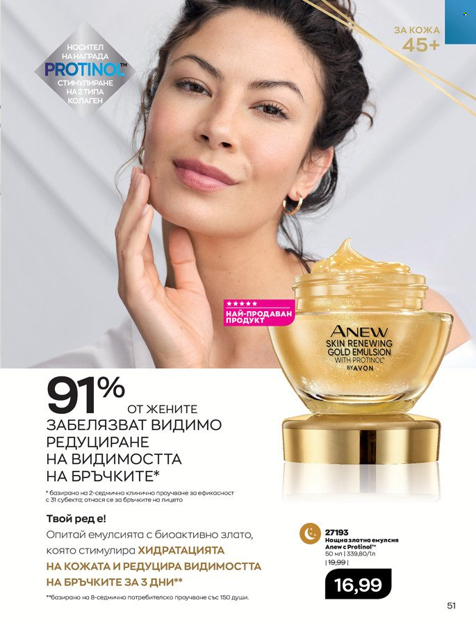 Брошура на Avon - 01.03.2022 - 31.03.2022. Страница 61