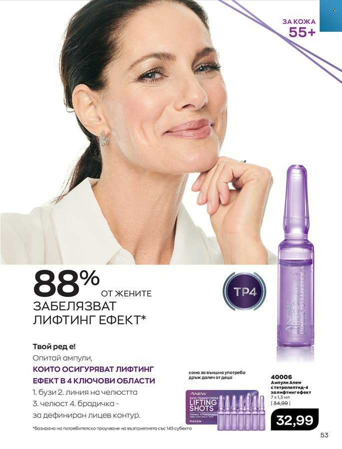 Брошура на Avon - 01.03.2022 - 31.03.2022. Страница 63