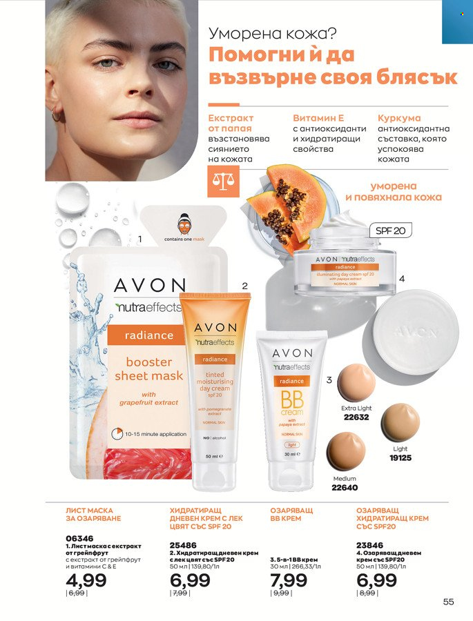 Брошура на Avon - 01.03.2022 - 31.03.2022. Страница 65