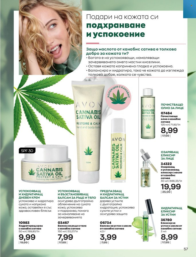 Брошура на Avon - 01.03.2022 - 31.03.2022. Страница 67