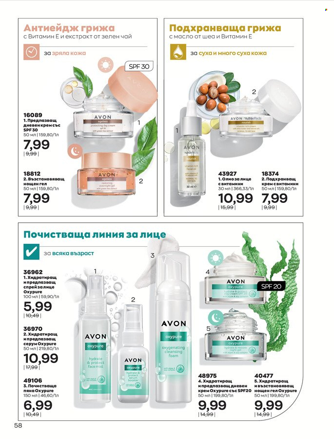 Брошура на Avon - 01.03.2022 - 31.03.2022. Страница 68