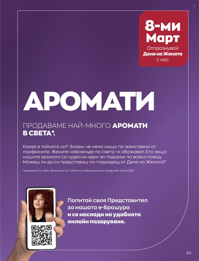 Брошура на Avon - 01.03.2022 - 31.03.2022. Страница 73