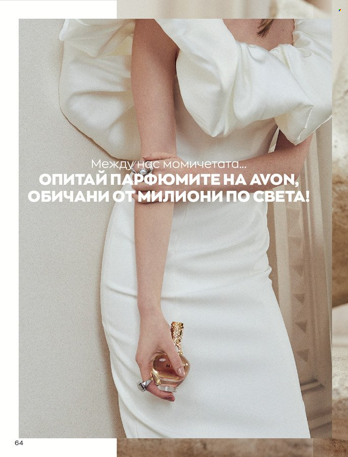 Брошура на Avon - 01.03.2022 - 31.03.2022. Страница 74