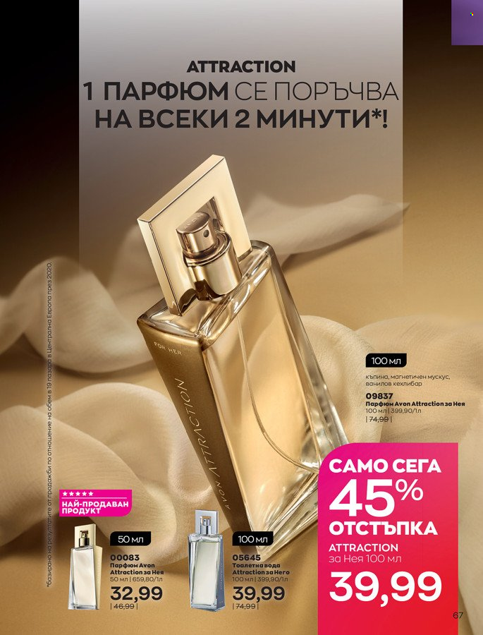 Брошура на Avon - 01.03.2022 - 31.03.2022. Страница 77