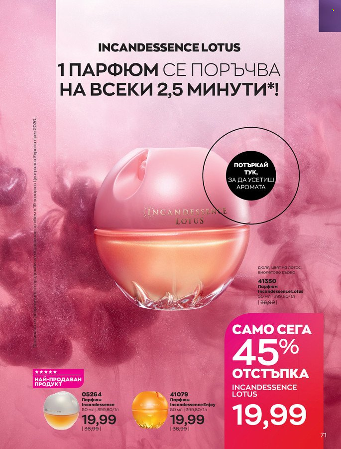 Брошура на Avon - 01.03.2022 - 31.03.2022. Страница 81