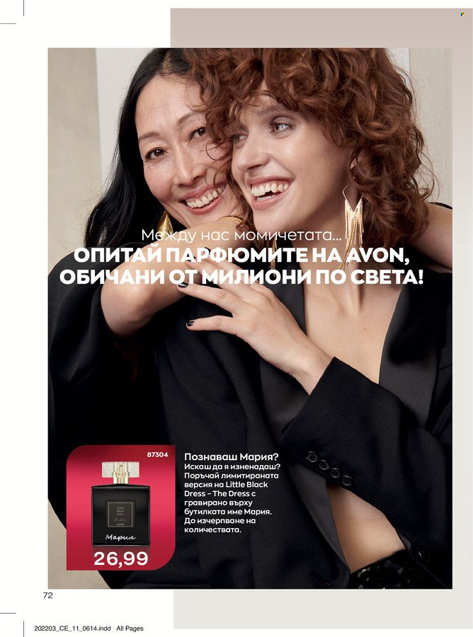 Брошура на Avon - 01.03.2022 - 31.03.2022. Страница 82