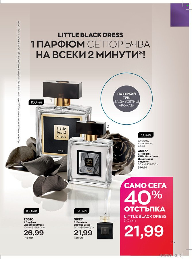 Брошура на Avon - 01.03.2022 - 31.03.2022. Страница 83